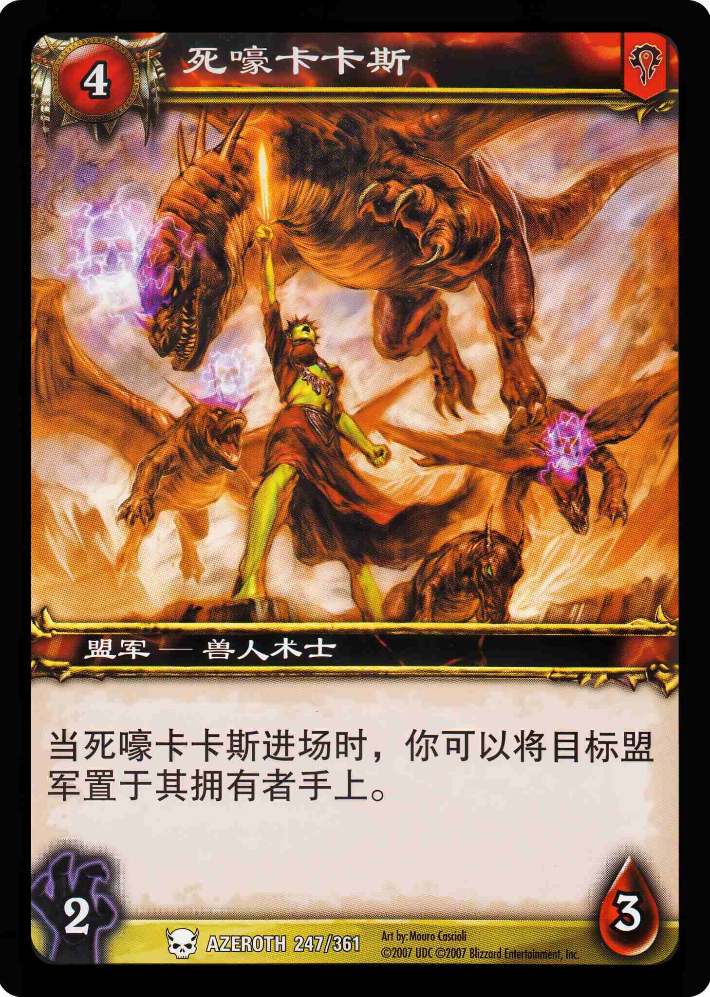 死嚎卡卡斯 中文图片